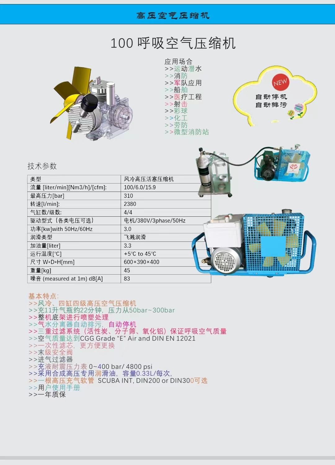 空壓機100L/30MPa（自動停機/排污）